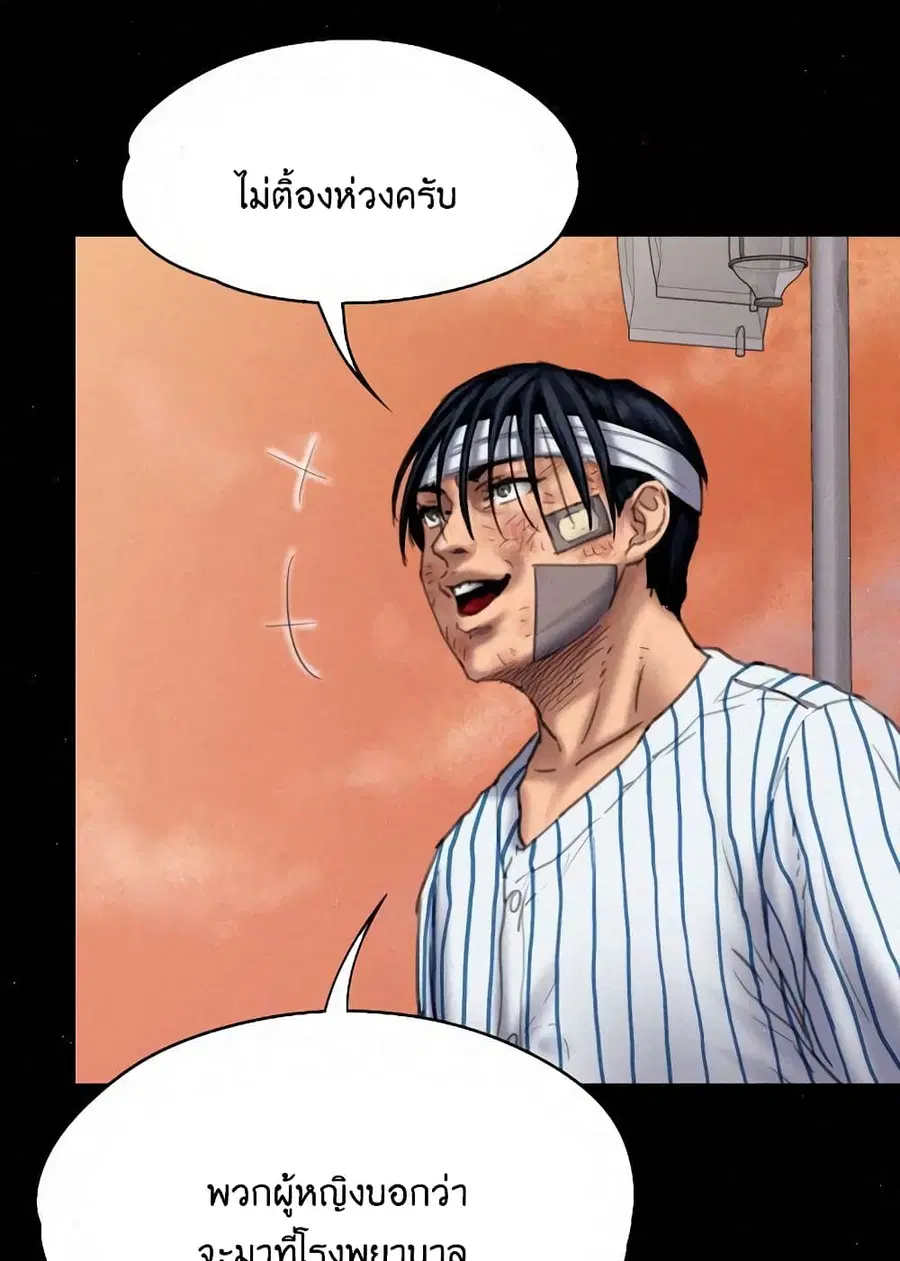 Queen Bee ตอนที่ 82 — page 21 of 97