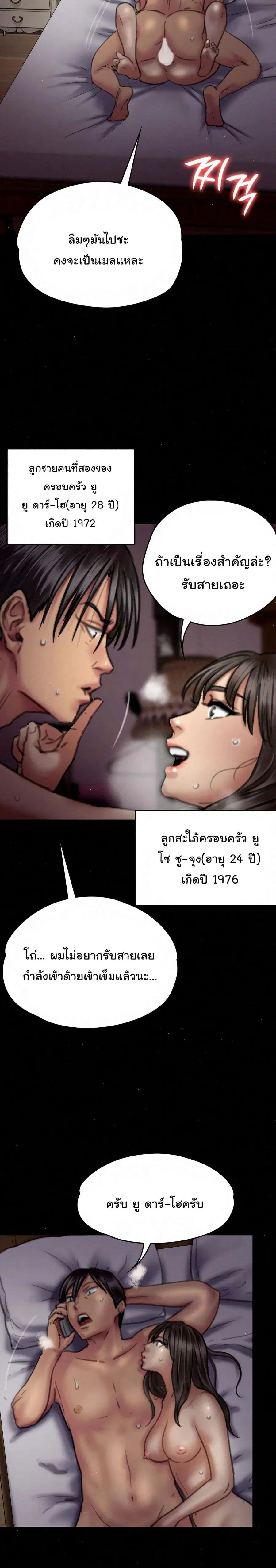 Queen Bee ตอนที่ 74 — page 29 of 31