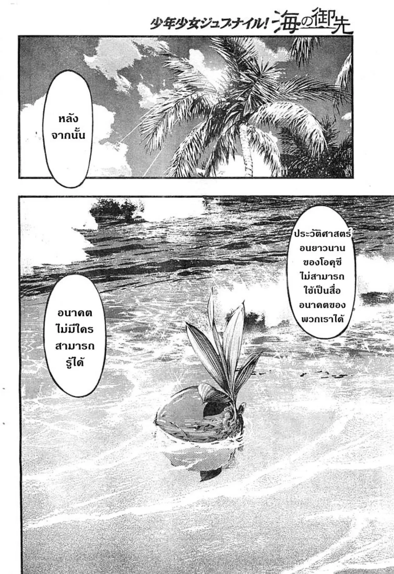 Umi no Misaki ตอนที่ 126 — page 16 of 44