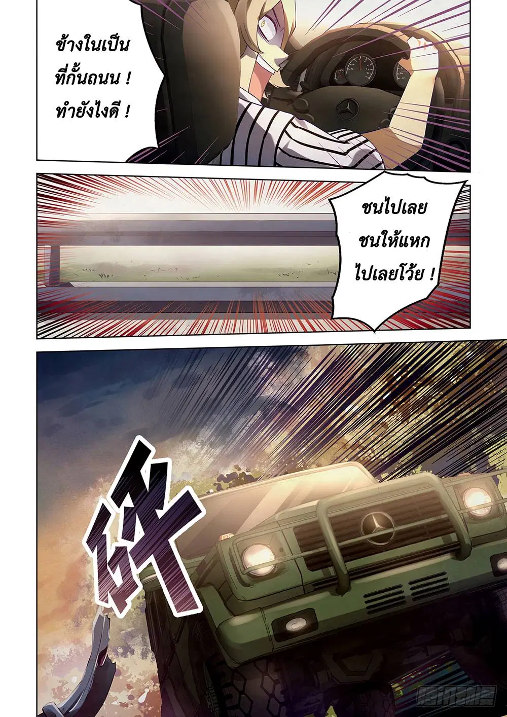 The Last Human ตอนที่ 40 — page 10 of 15