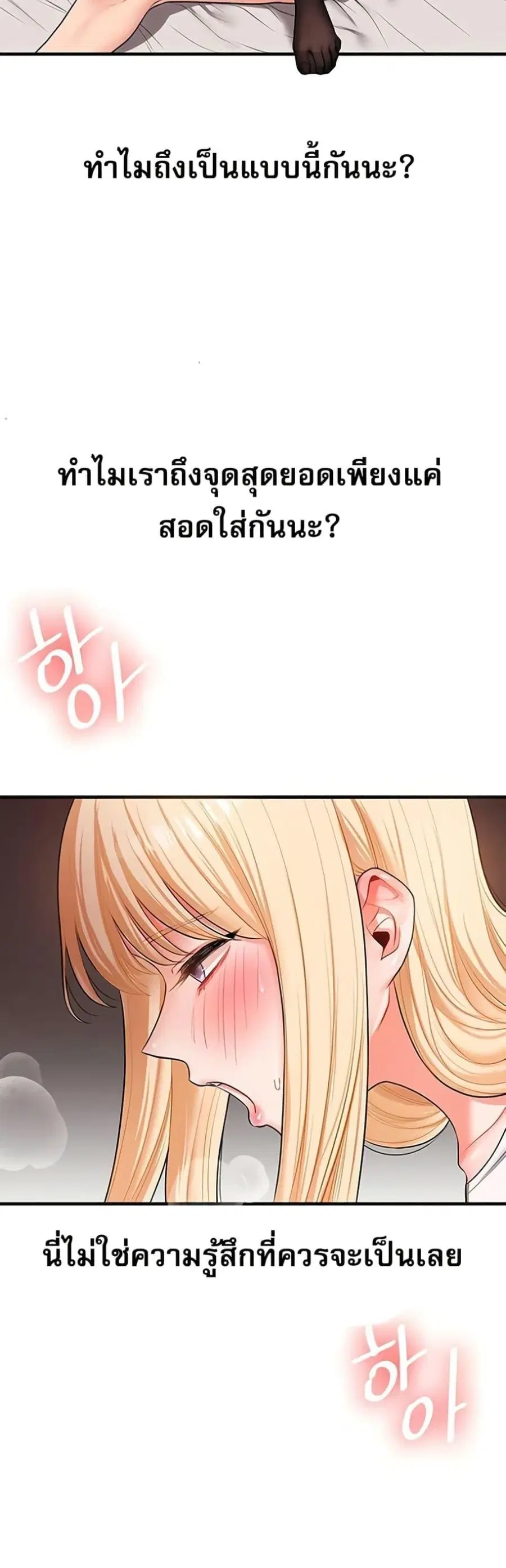 Relationship Reversal ตอนที่ 65 — page 32 of 50