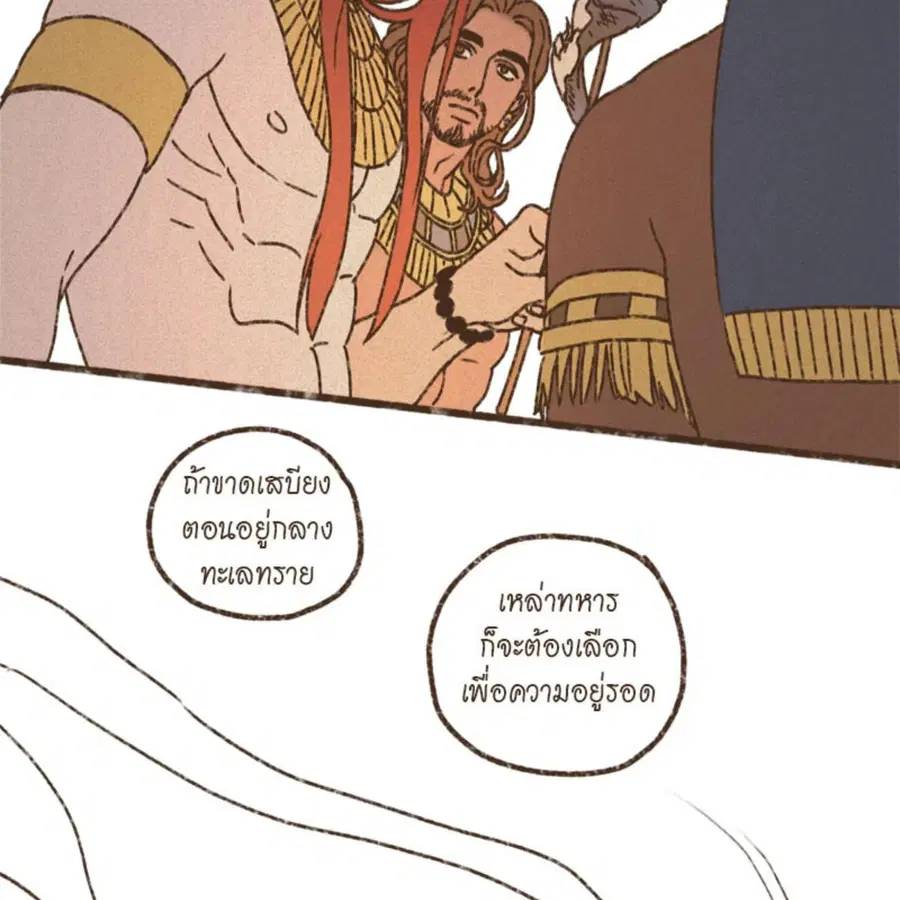 ENNEAD ตอนที่ 88 — page 30 of 62