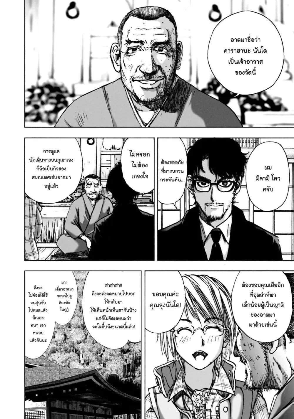 Mura Matsuri ตอนที่ 6.2 — page 2 of 23