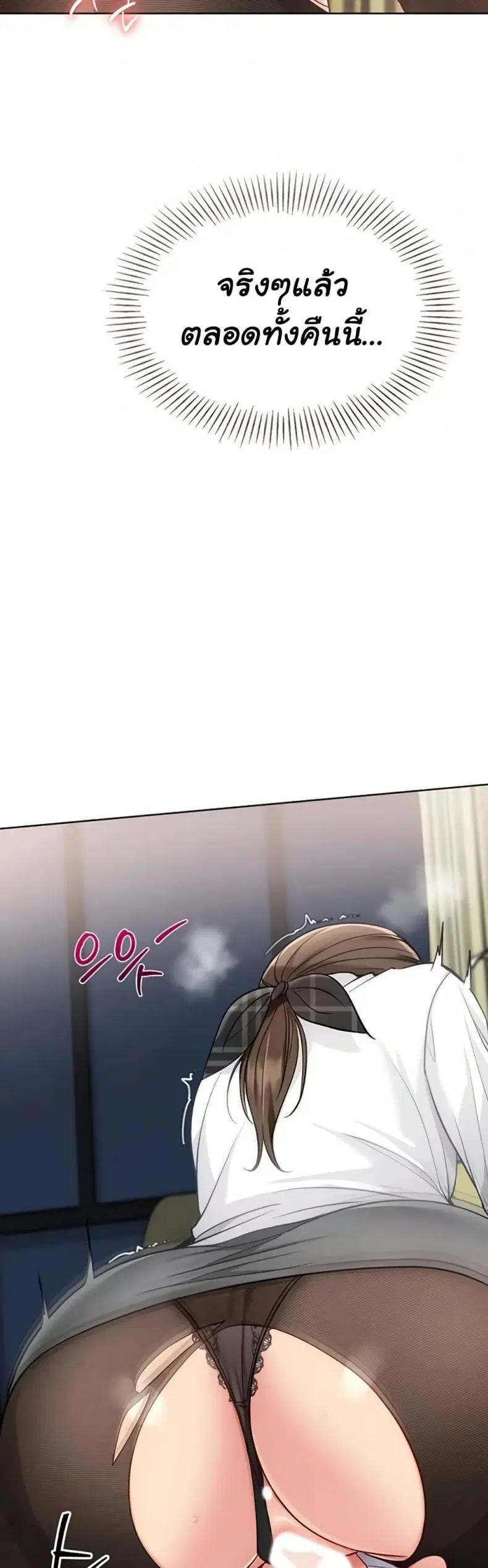 Set It! ตอนที่ 82 — page 41 of 50