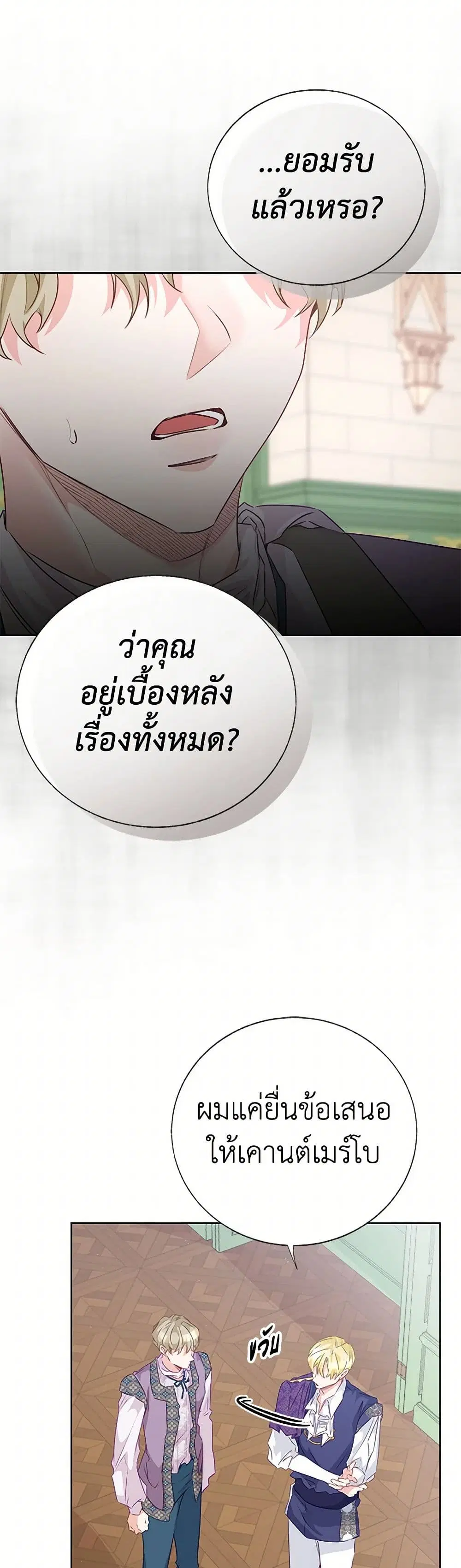Stealing the Lady’s Heart ตอนที่ 69 — page 5 of 37
