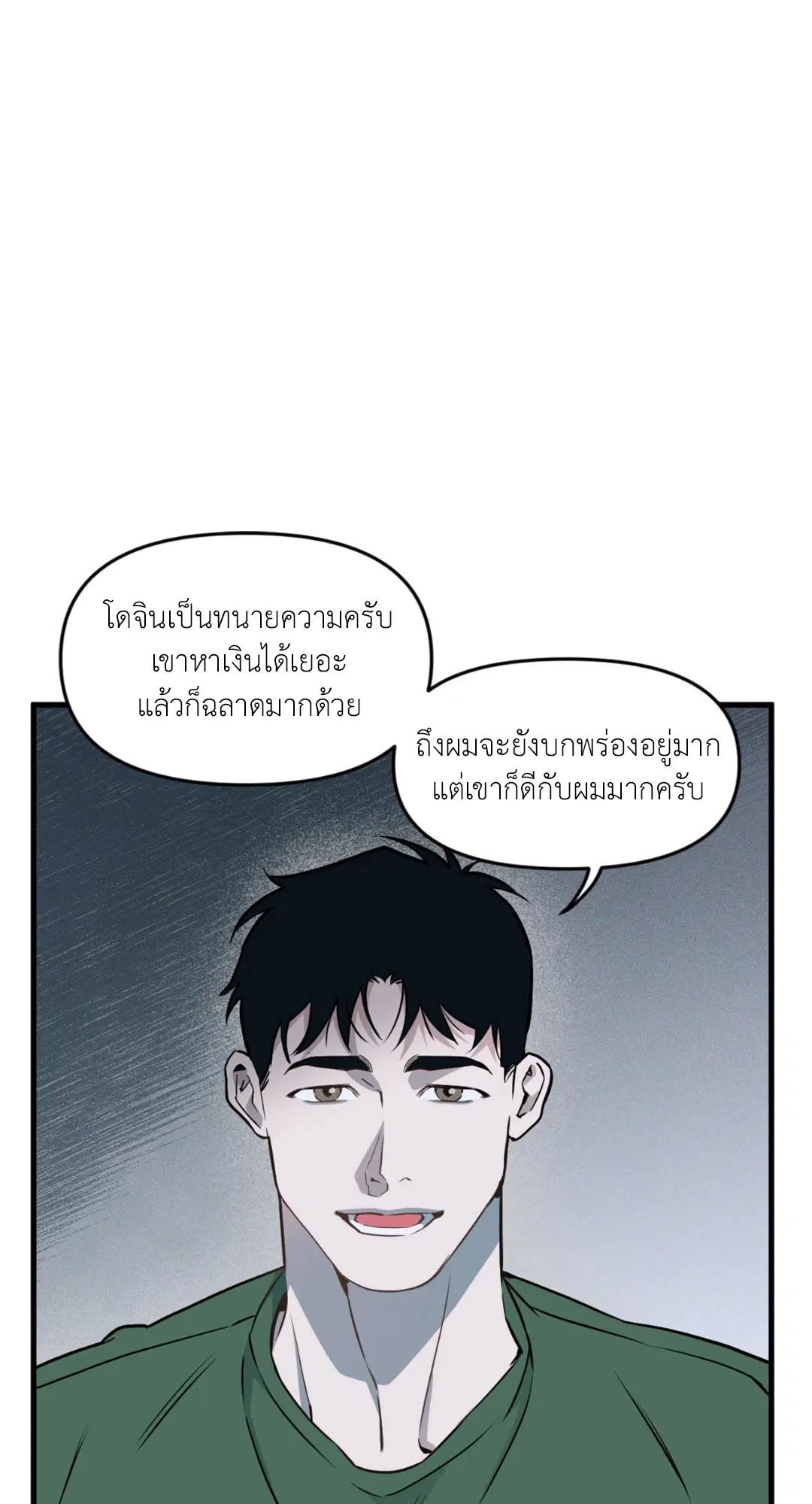 Full Volume ตอนที่ 76.3 — page 35 of 74