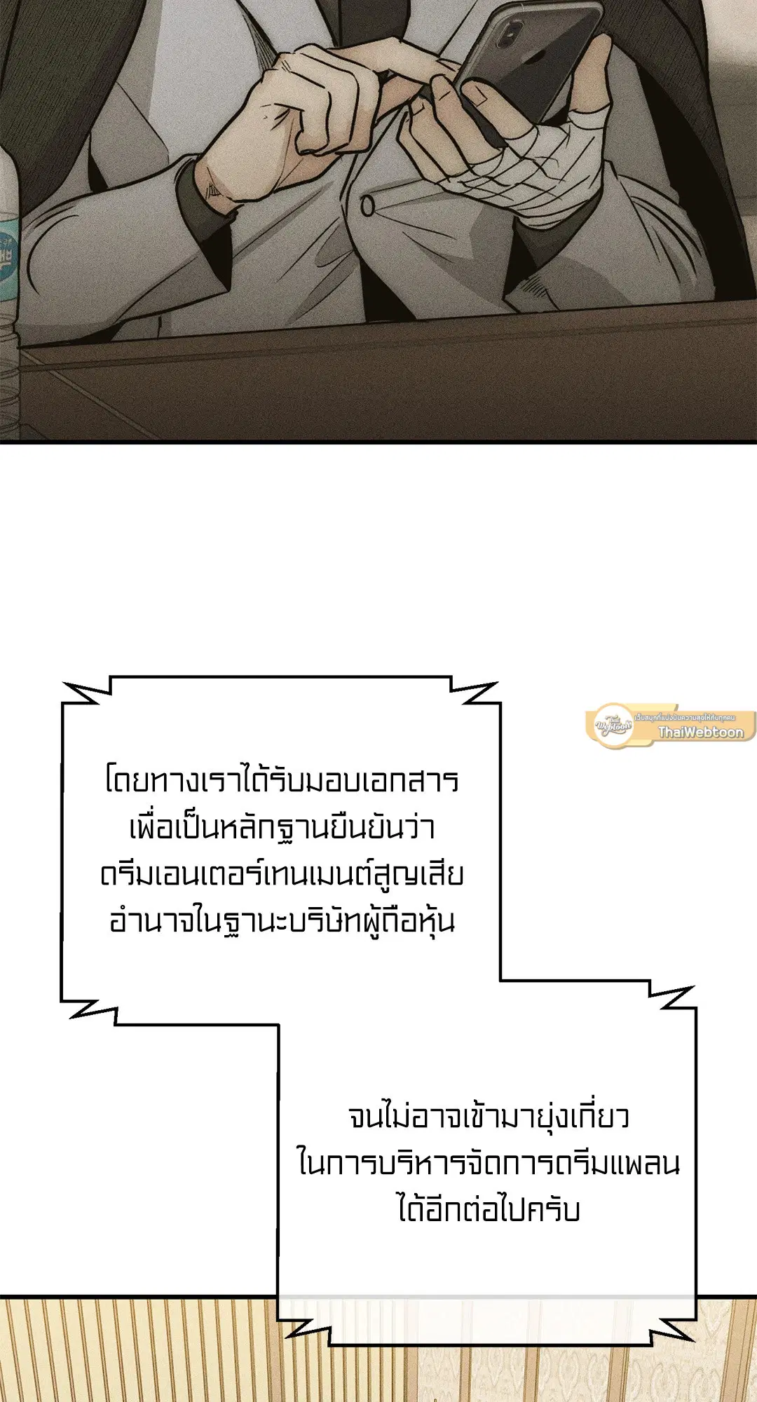 PAYBACK ตอนที่ 90 — page 3 of 106