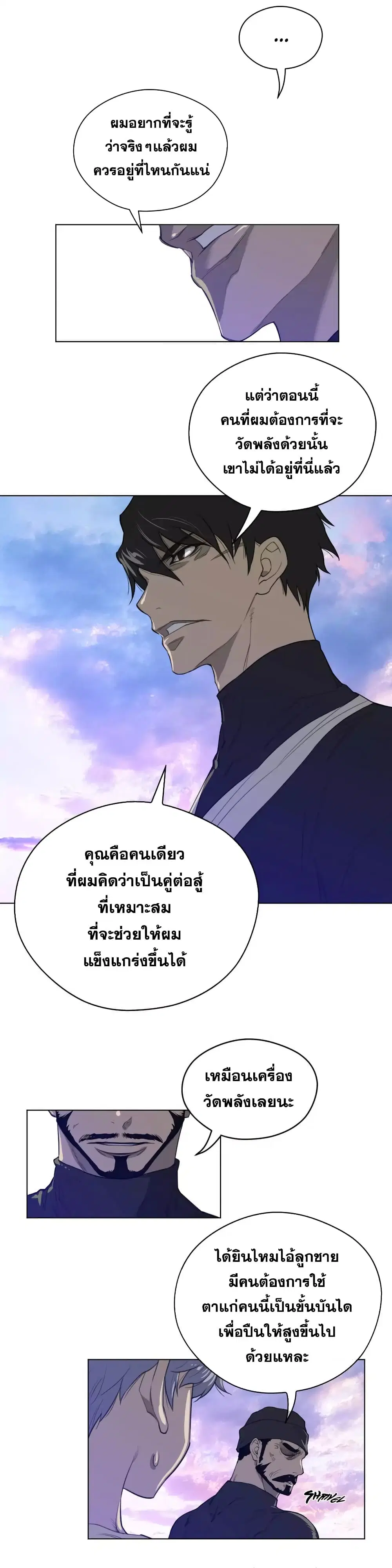 Perfect Half ตอนที่ 43 — page 6 of 24