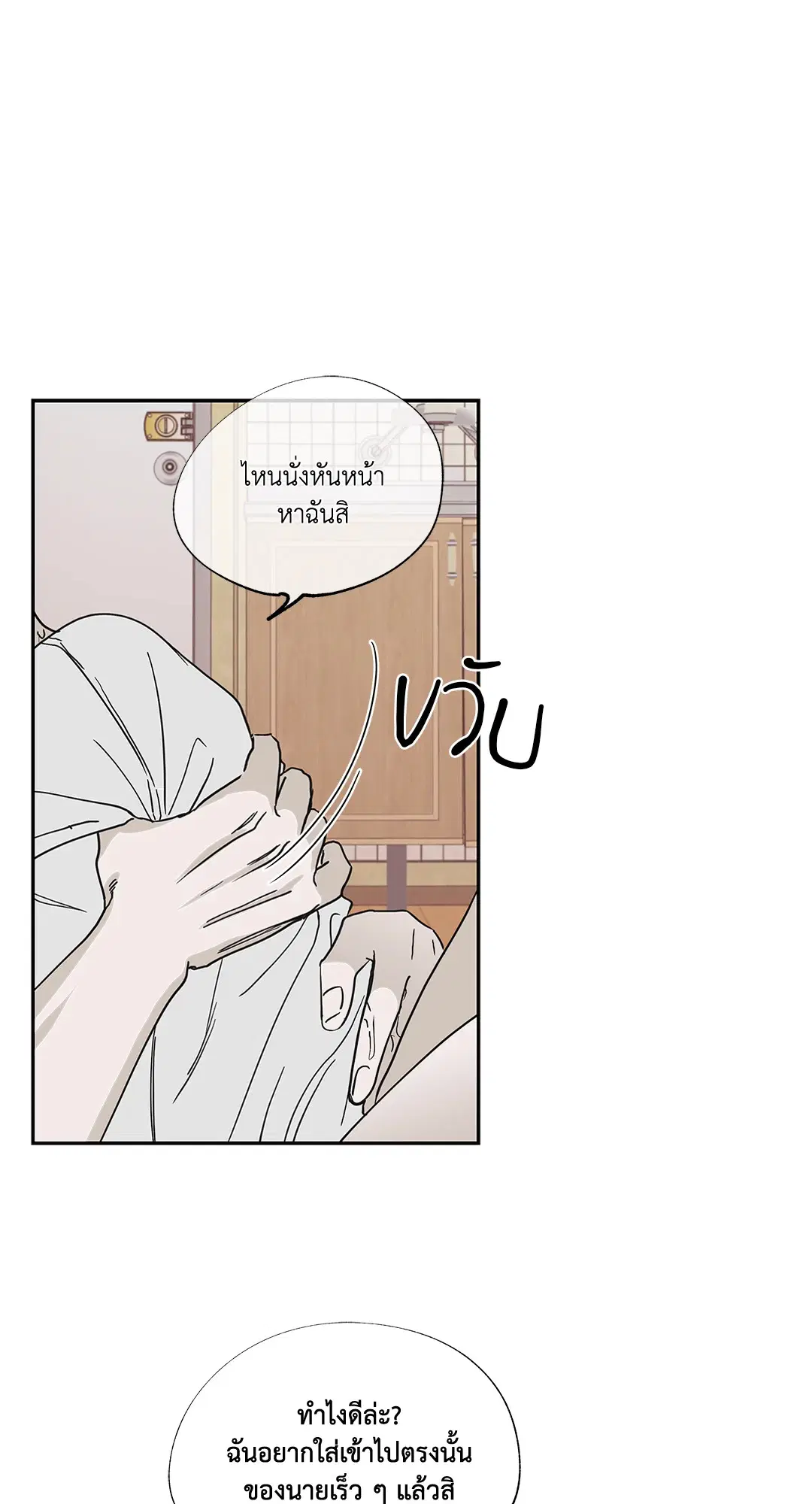 Low Tide in Twilight ตอนที่ 10 — page 44 of 53