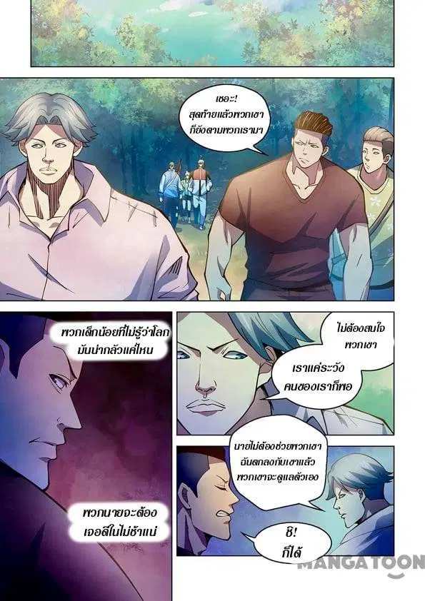 The Last Human ตอนที่ 252 — page 4 of 15