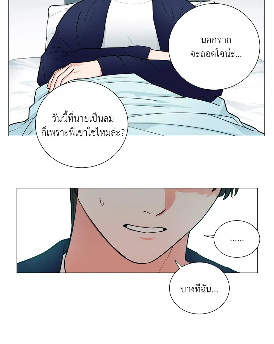 Sadistic Beauty ตอนที่ 66 — page 16 of 32