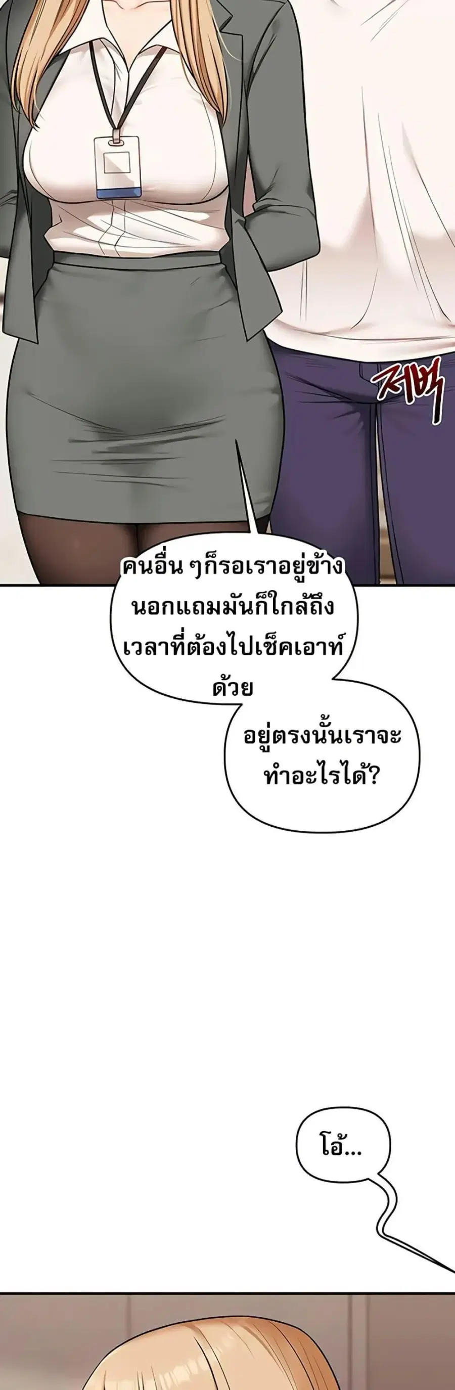 Relationship Reversal ตอนที่ 102 — page 37 of 50