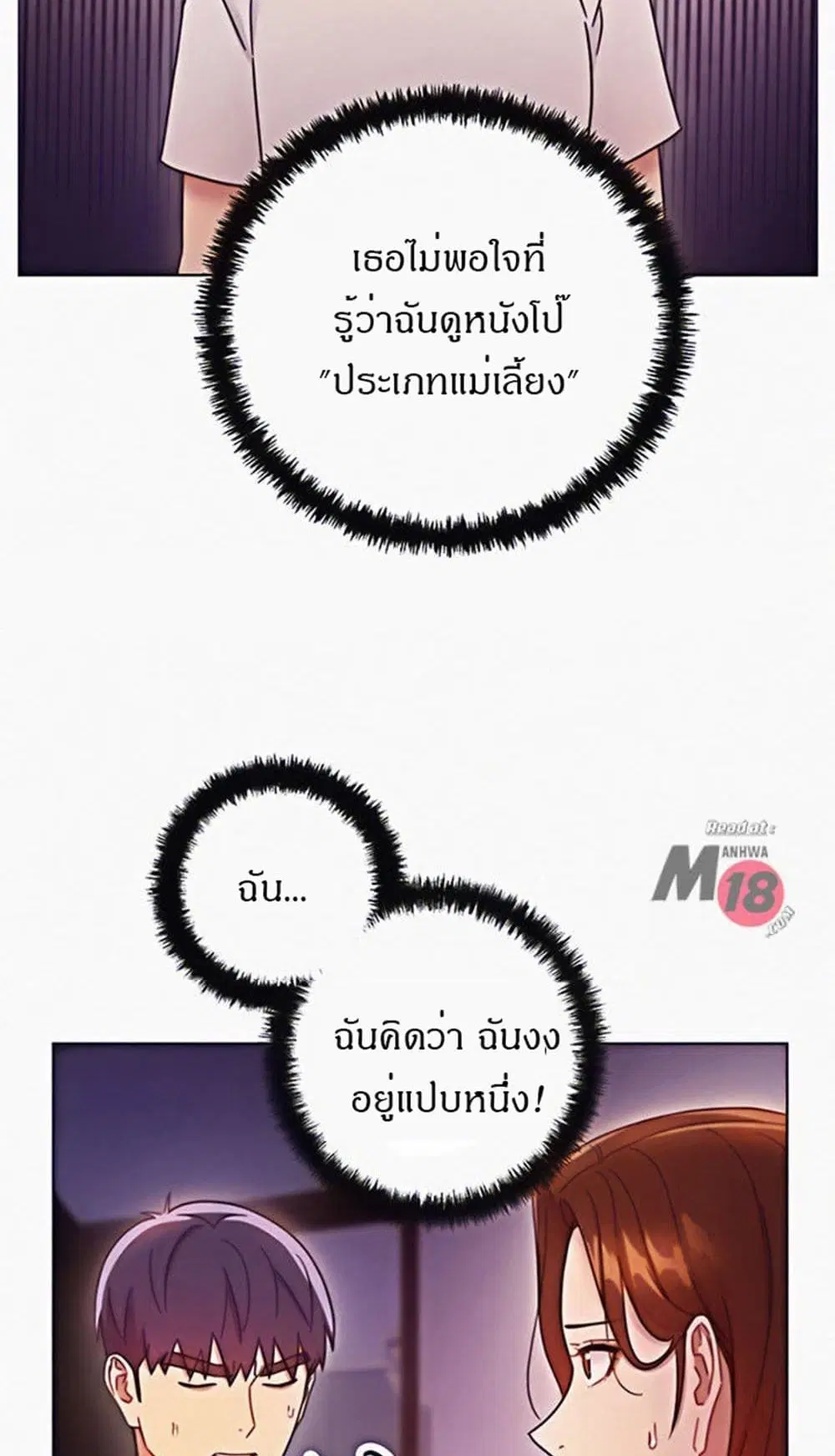 Stepmother Friends ตอนที่ 54 — page 19 of 46