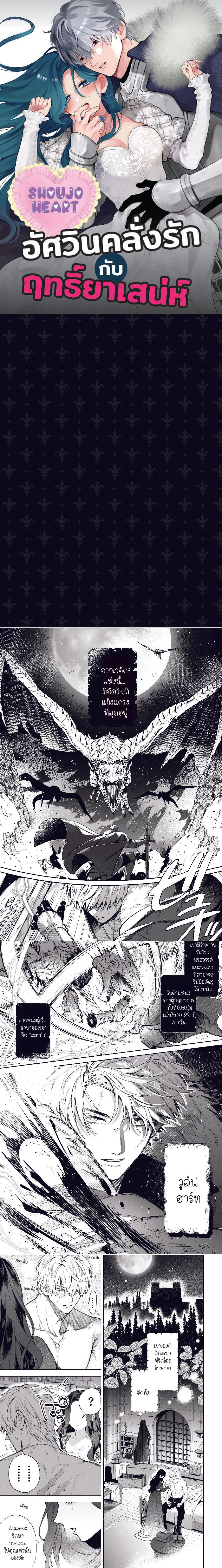 The Strongest Knight Who Transformed Due to an Aphrodisiac Cannot Be Stopped! – อัศวินคลั่งรักกับฤทธิ์ยาเสน่ห์ ตอนที่ 1 — page 1 of 3