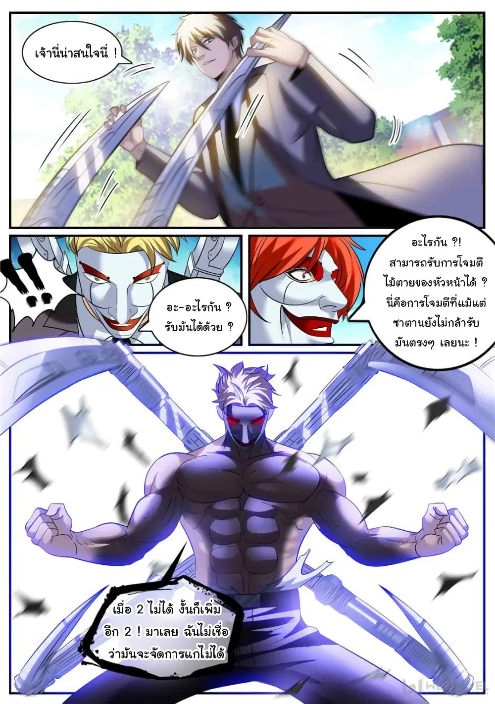 The Superb Captain in the City ตอนที่ 244 — page 4 of 11