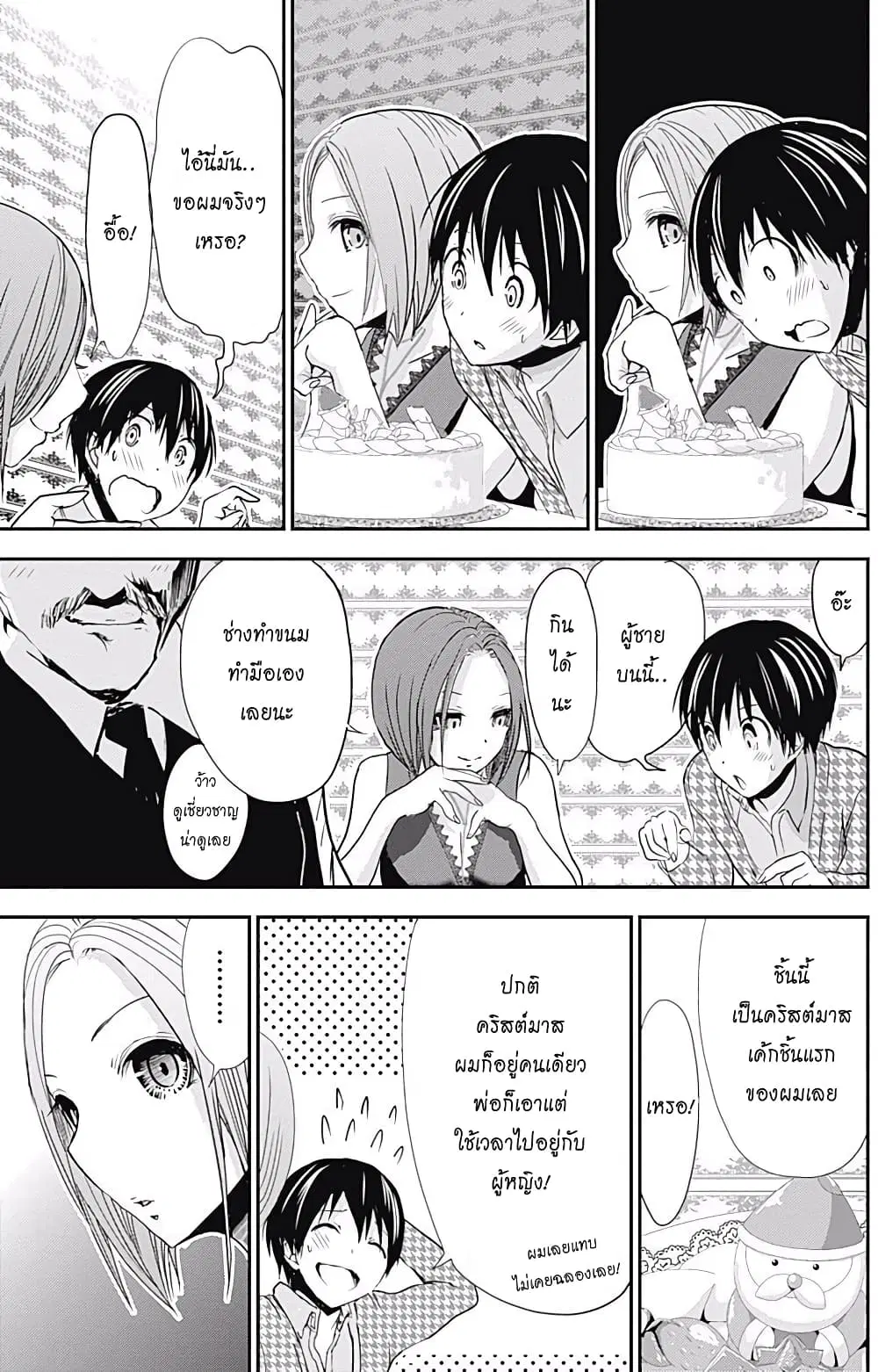 Minamoto-kun Monogatari ตอนที่ 217 — page 7 of 10