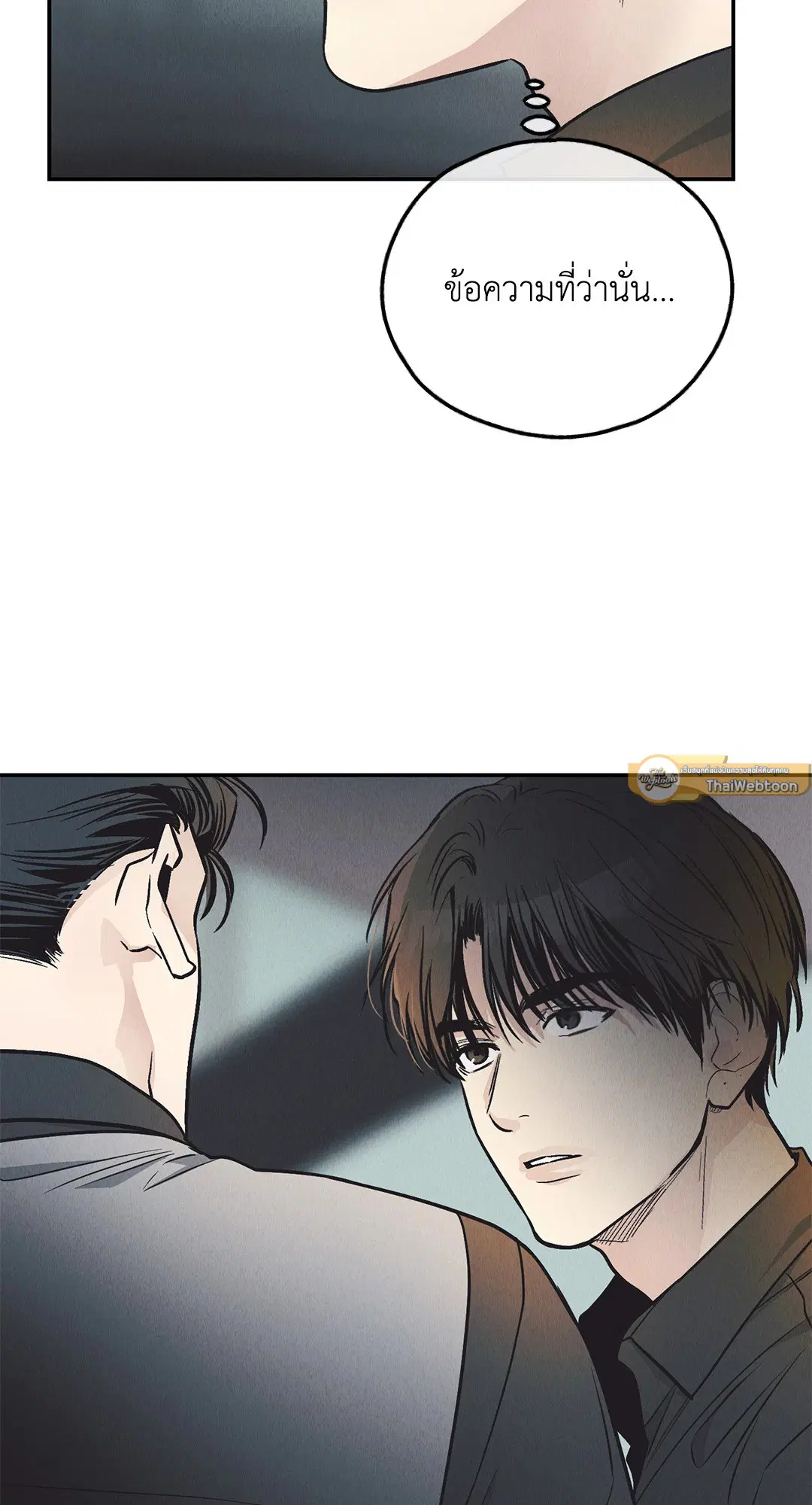 PAYBACK ตอนที่ 74 — page 95 of 98