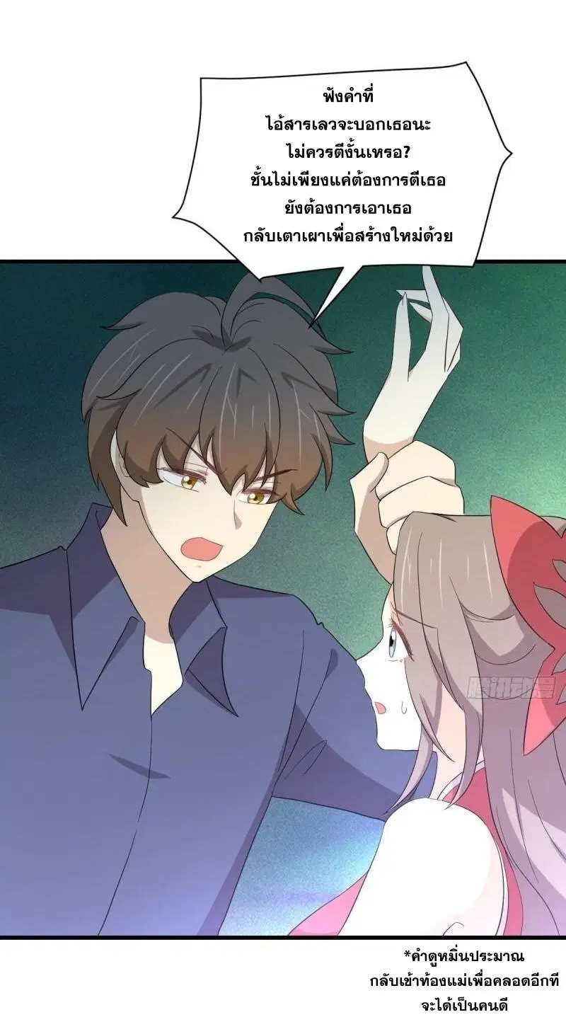 Immortal Swordsman in the Reverse World ตอนที่ 348 — page 4 of 44