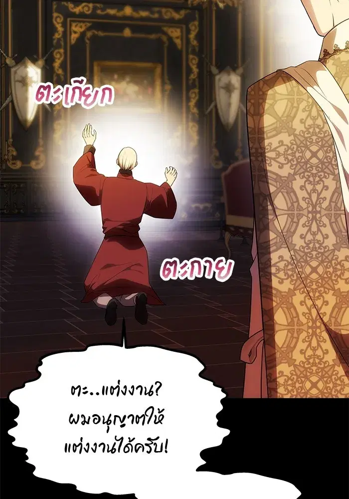 One Husband is Enough – เกมรักจับสามี ตอนที่ 47 — page 94 of 157