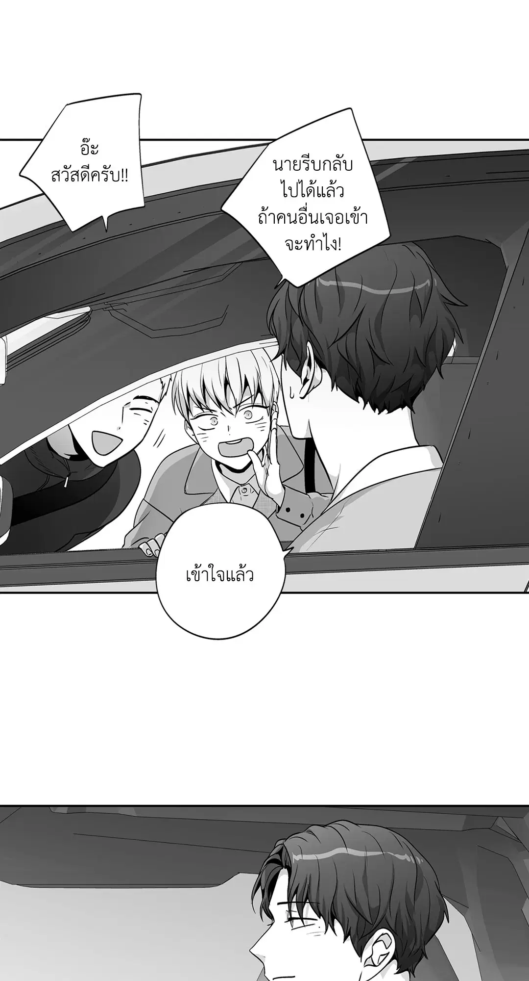 Love is an Illusion! – ซูเปอร์สตาร์ ตอนที่ 45.05 — page 10 of 45