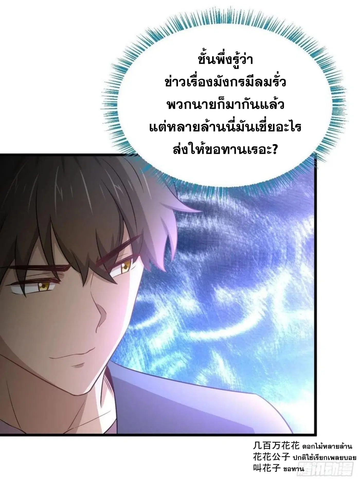 Immortal Swordsman in the Reverse World ตอนที่ 186 — page 24 of 31