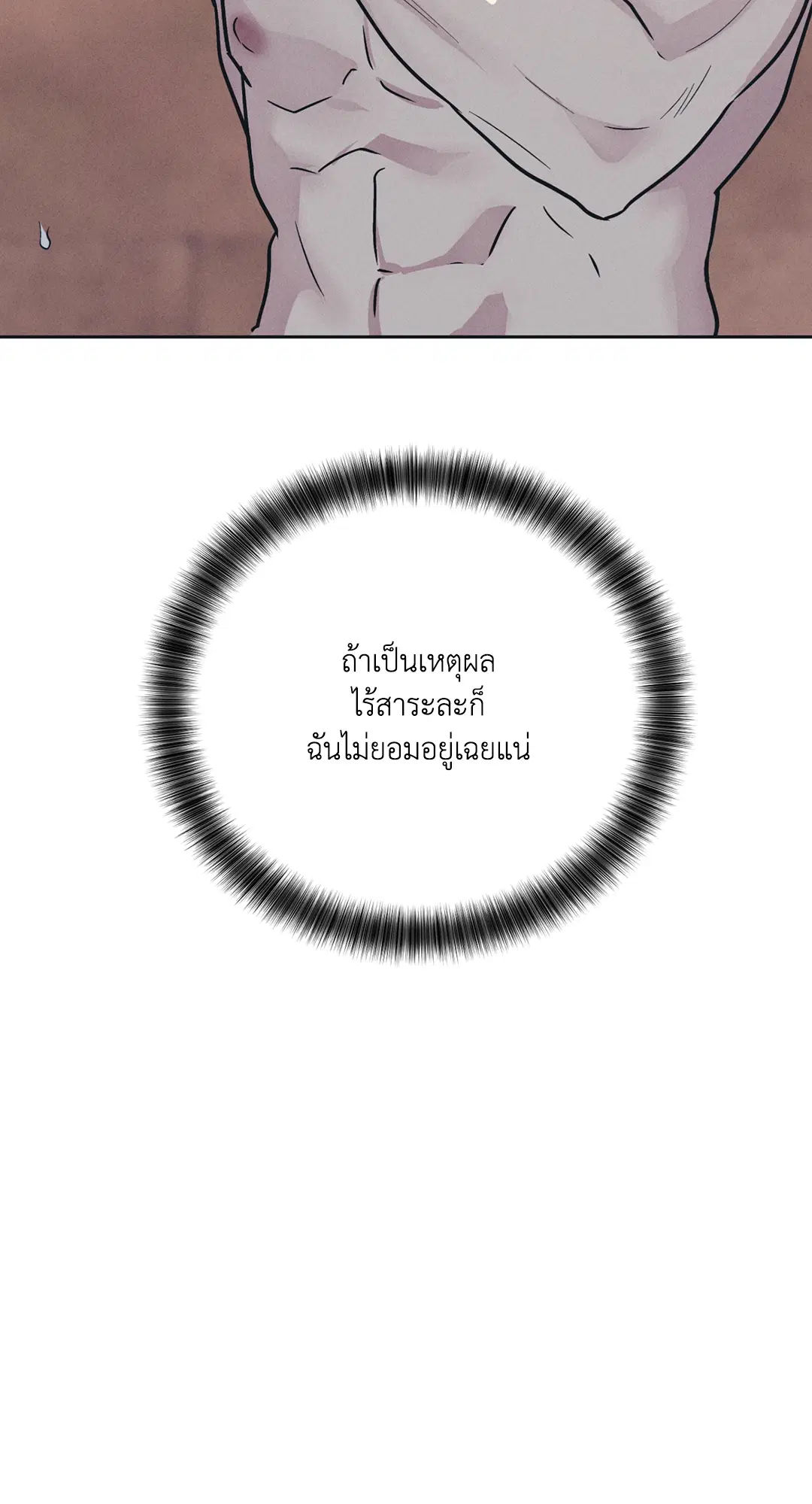 PAYBACK ตอนที่ 44 — page 80 of 81