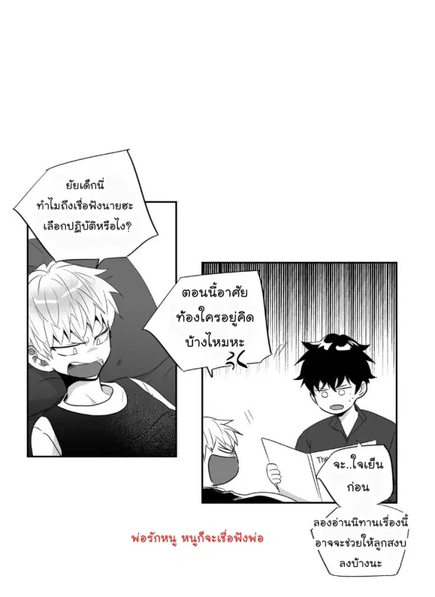Love is an Illusion! – ซูเปอร์สตาร์ ตอนที่ 28 — page 11 of 38