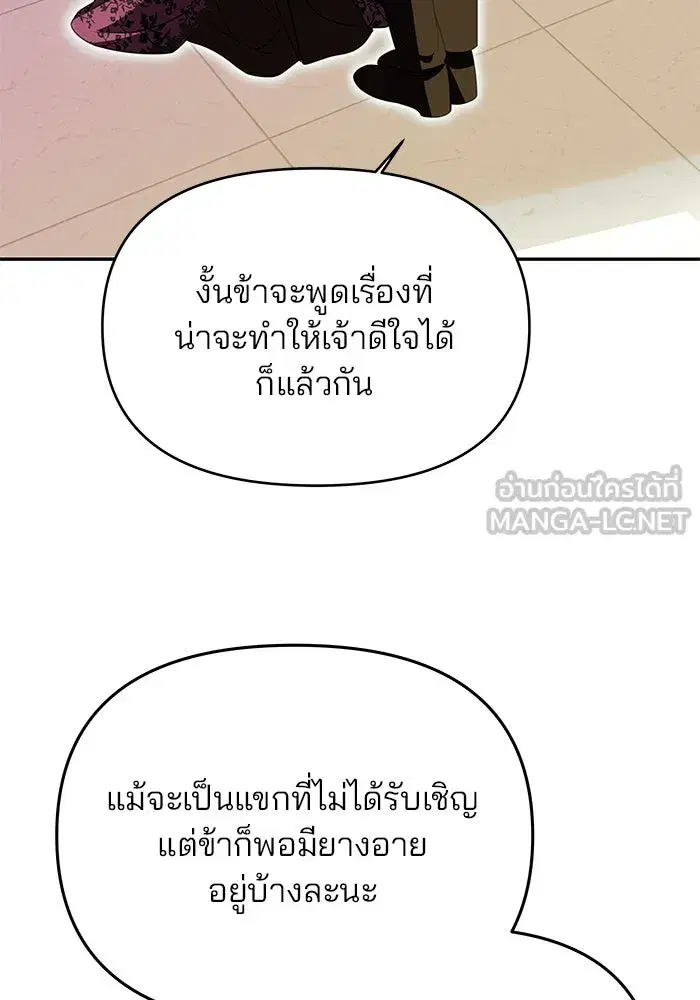 One Husband is Enough – เกมรักจับสามี ตอนที่ 18 — page 27 of 136