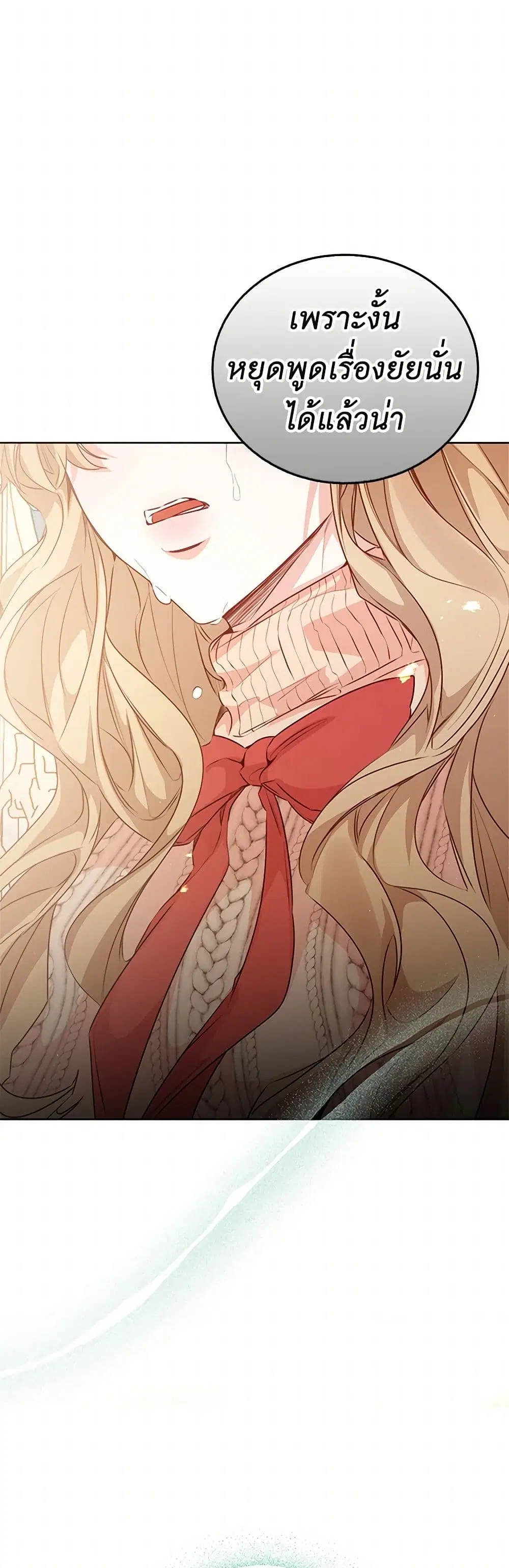 Stealing the Lady’s Heart ตอนที่ 65 — page 14 of 41