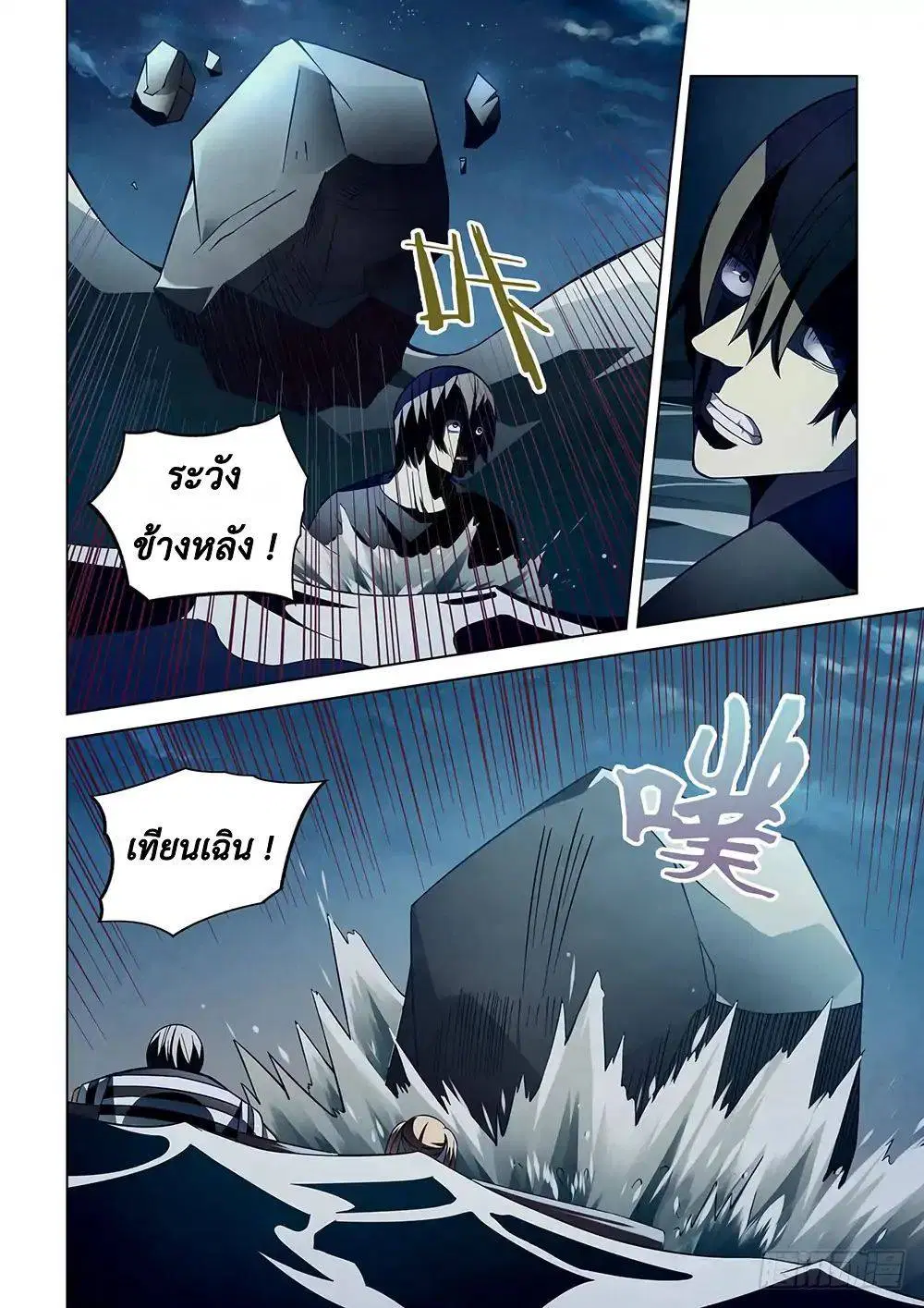 The Last Human ตอนที่ 97 — page 18 of 22