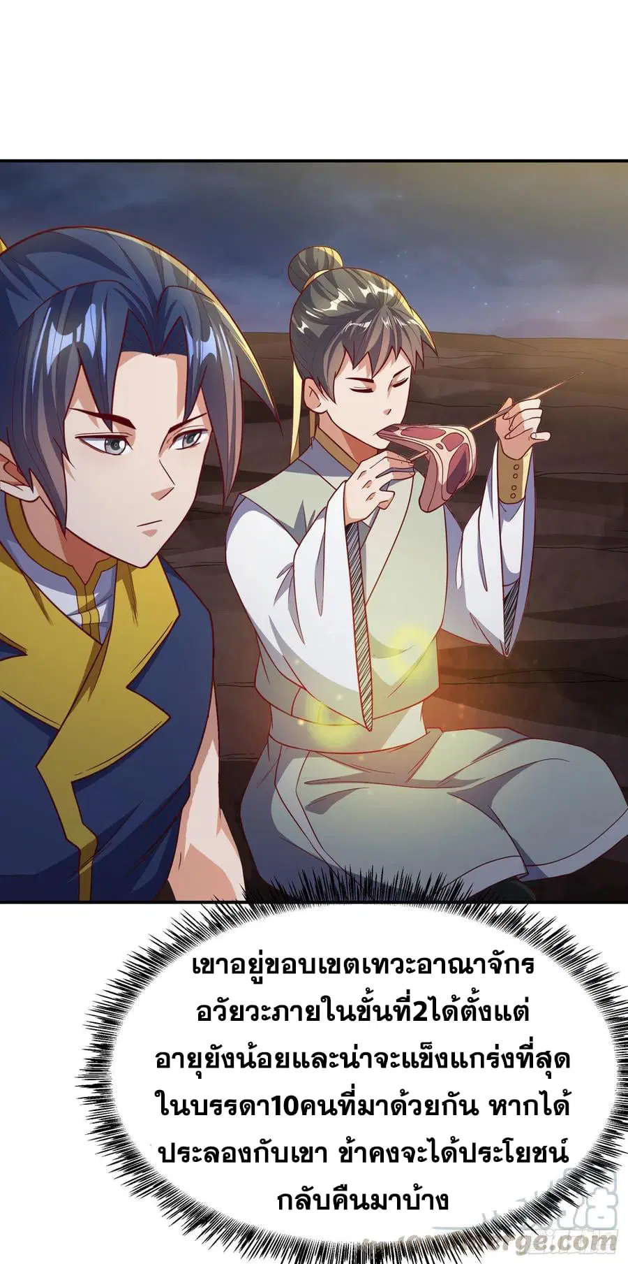 Wu Ni ตอนที่ 143 — page 29 of 40