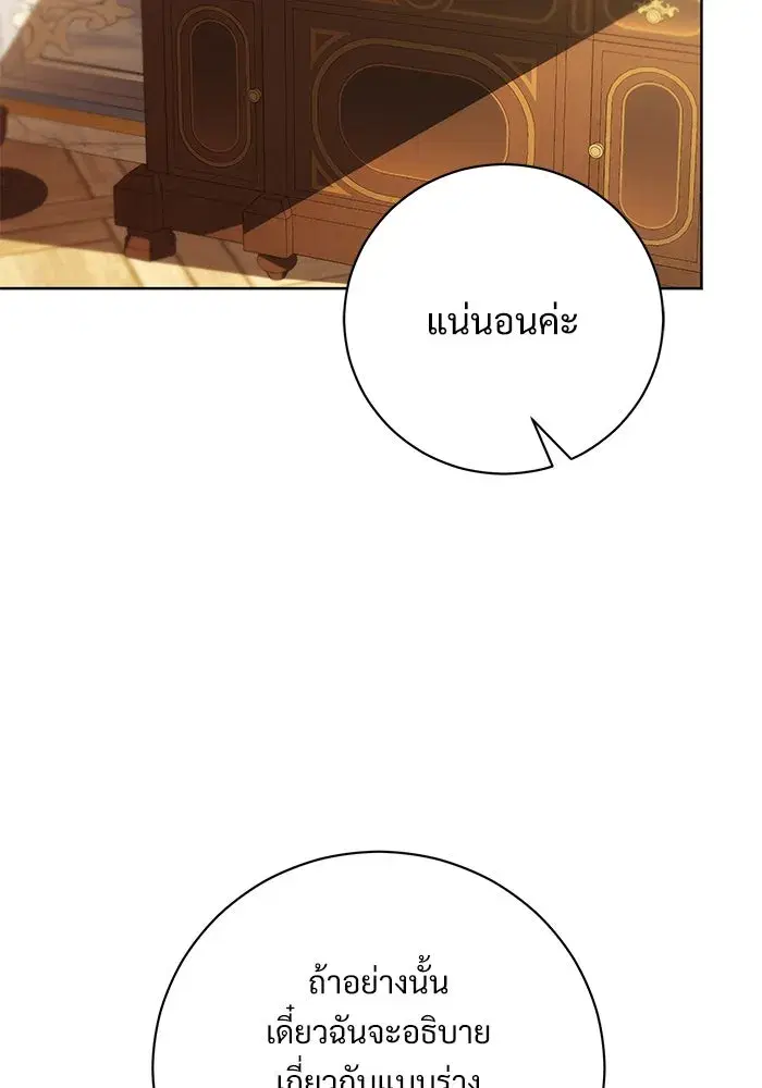To My Husband’s Mistress ตอนที่ 52 — page 91 of 121