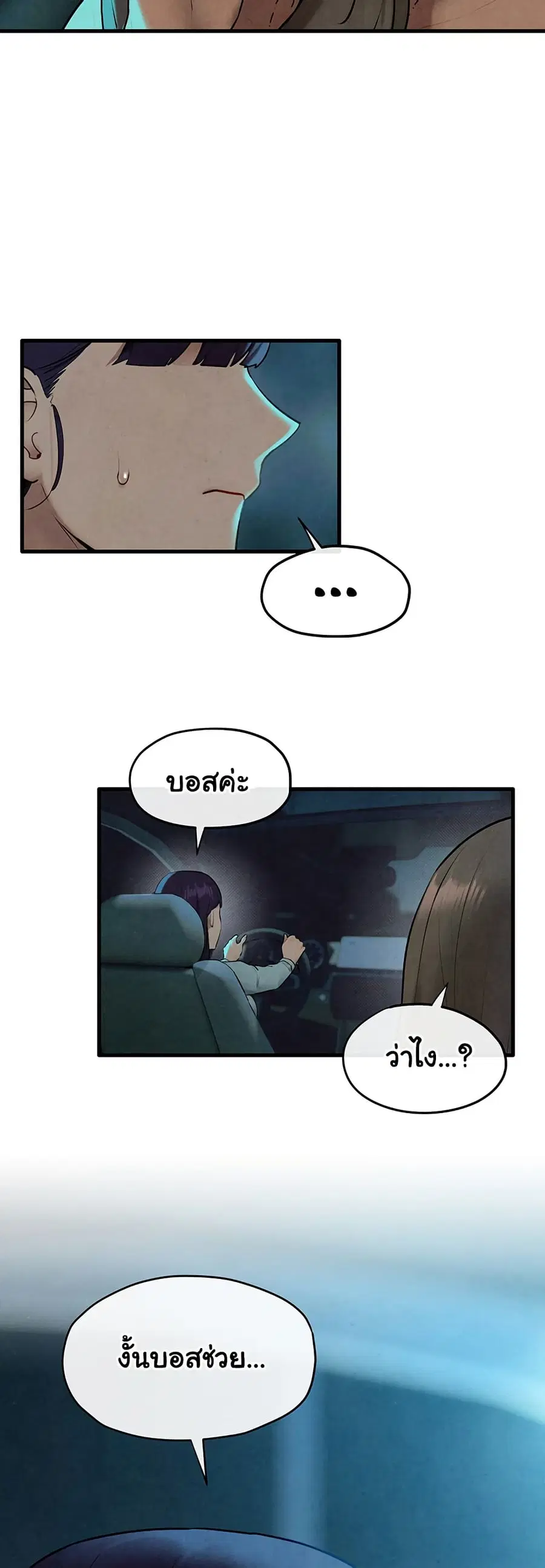 Moby Dick ตอนที่ 75 — page 68 of 81