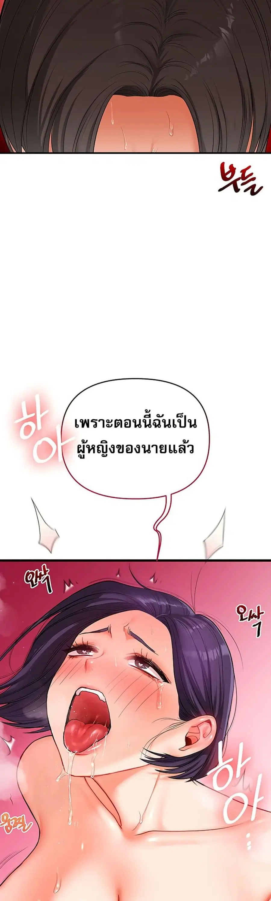 Relationship Reversal ตอนที่ 62 — page 31 of 50