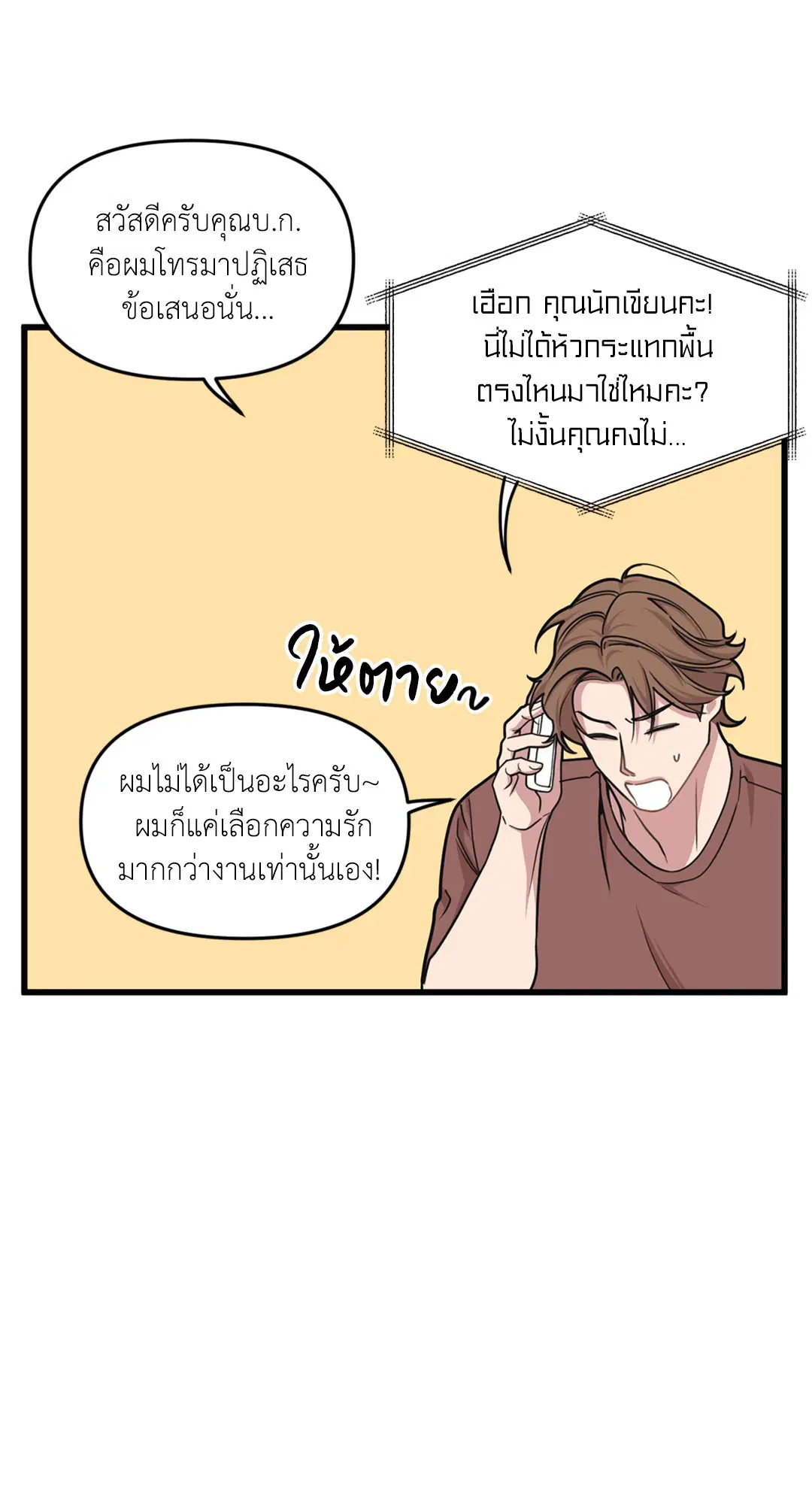 Full Volume ตอนที่ 29 — page 11 of 62