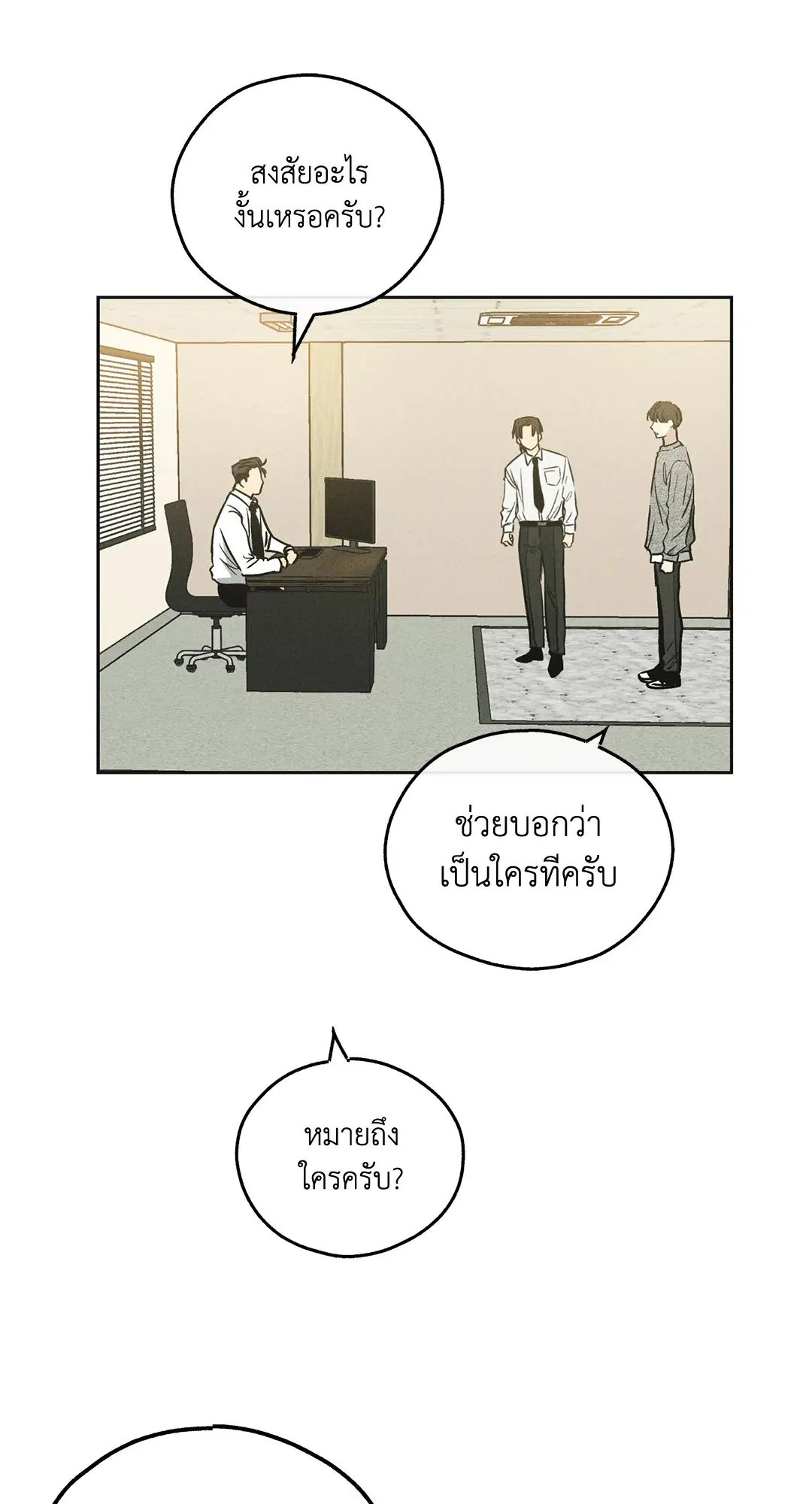 PAYBACK ตอนที่ 12 — page 38 of 79