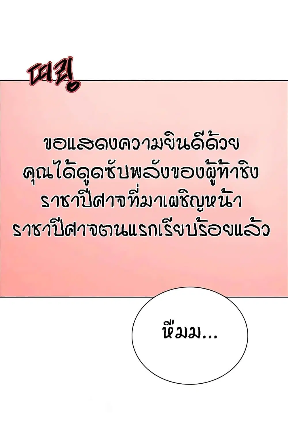 Sex-Stop Watch ตอนที่ 112 — page 5 of 92
