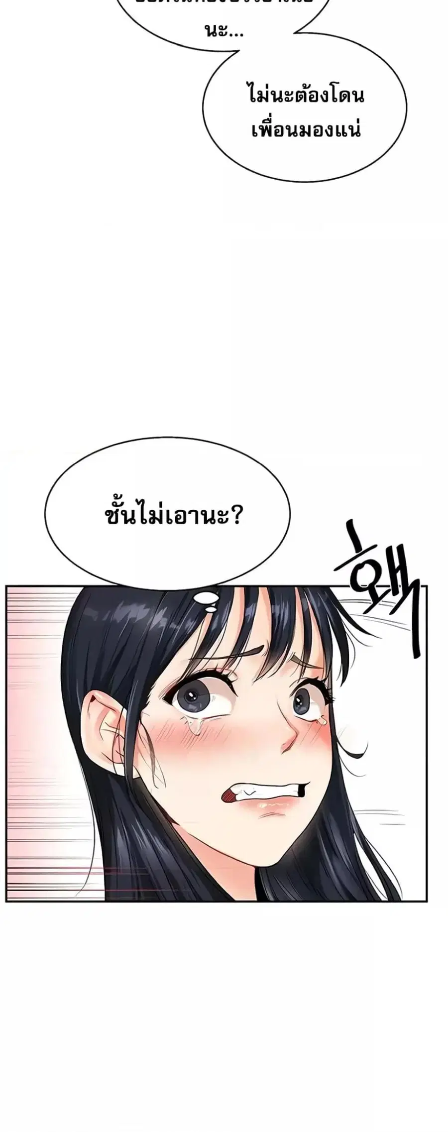 Relationship Reversal ตอนที่ 14 — page 59 of 61