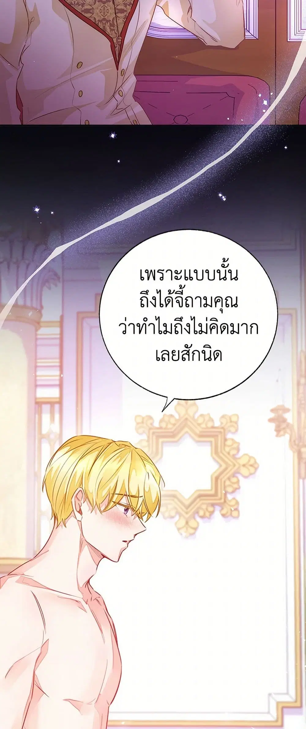 Stealing the Lady’s Heart ตอนที่ 89 — page 20 of 45