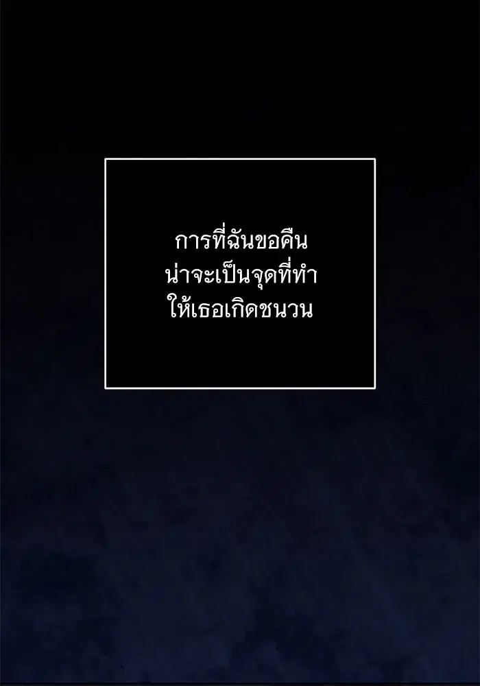 To My Husband’s Mistress ตอนที่ 78 — page 64 of 99