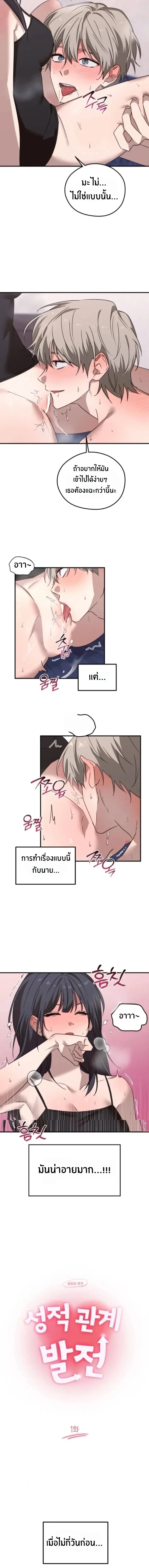 Our Relationship Development – การพัฒนาความสัมพันธ์ของเรา ตอนที่ 1 — page 2 of 13