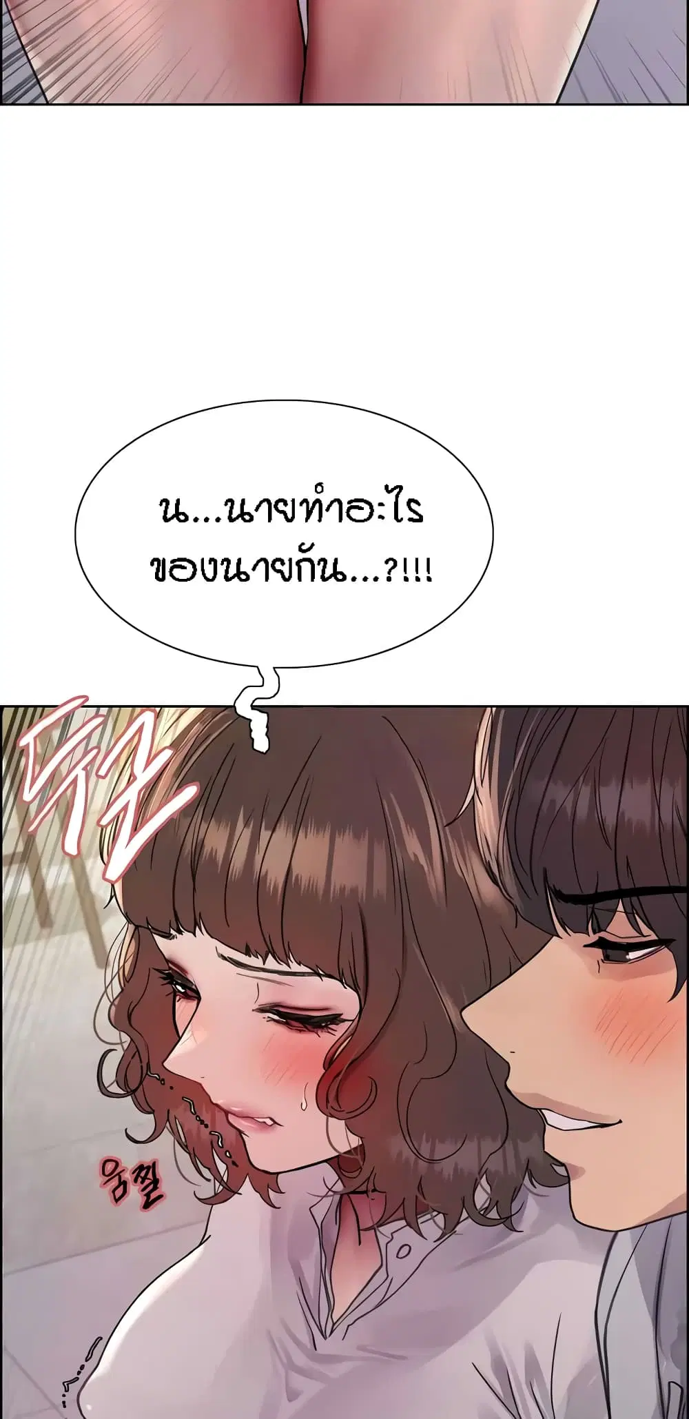 Sex-Stop Watch ตอนที่ 90 — page 17 of 62