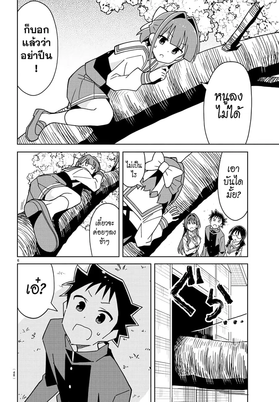Atsumare! Fushigi Kenkyubu ตอนที่ 317 — page 6 of 8