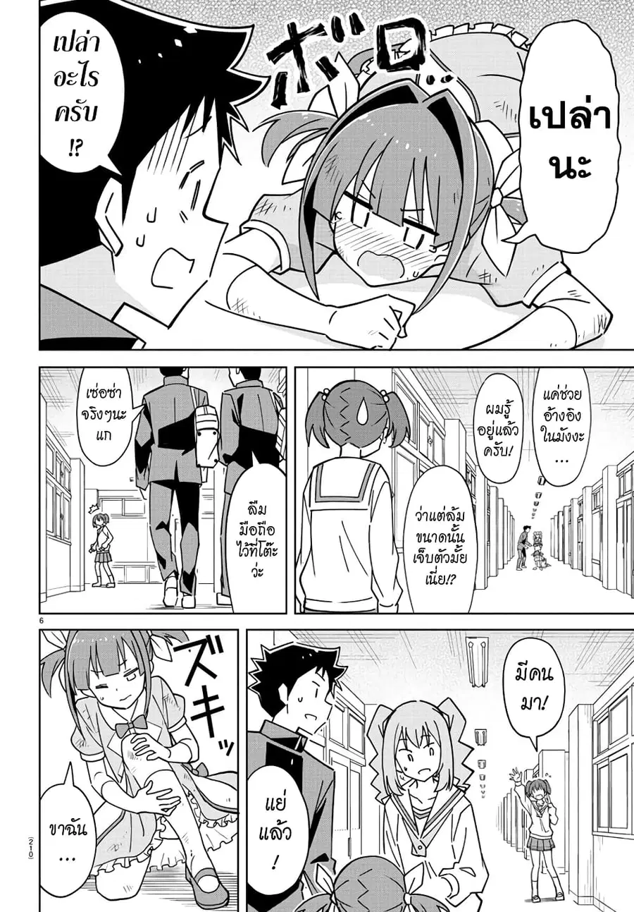 Atsumare! Fushigi Kenkyubu ตอนที่ 316 — page 6 of 8