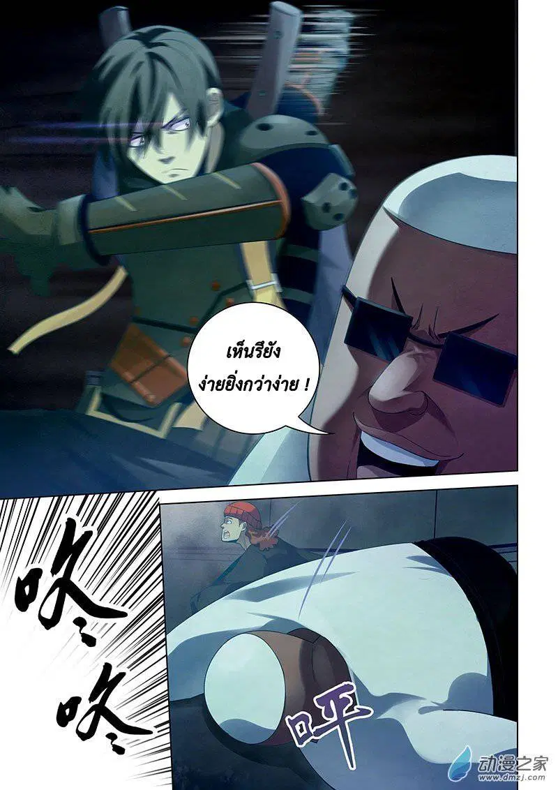 The Last Human ตอนที่ 31 — page 4 of 14