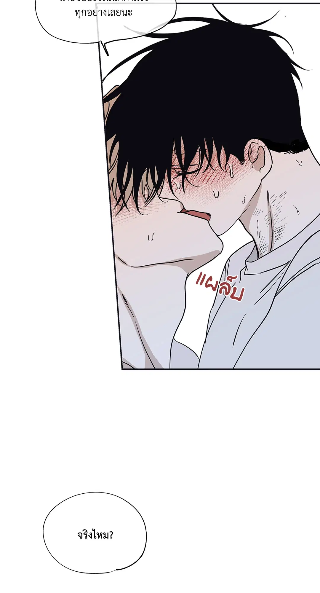Low Tide in Twilight ตอนที่ 12 — page 13 of 48