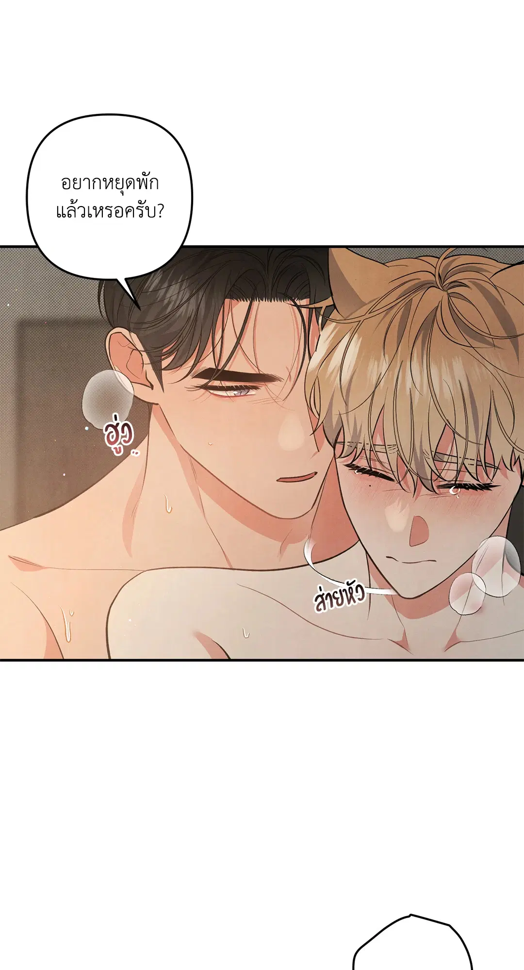 Roses and Champagne ตอนที่ 59 — page 53 of 64