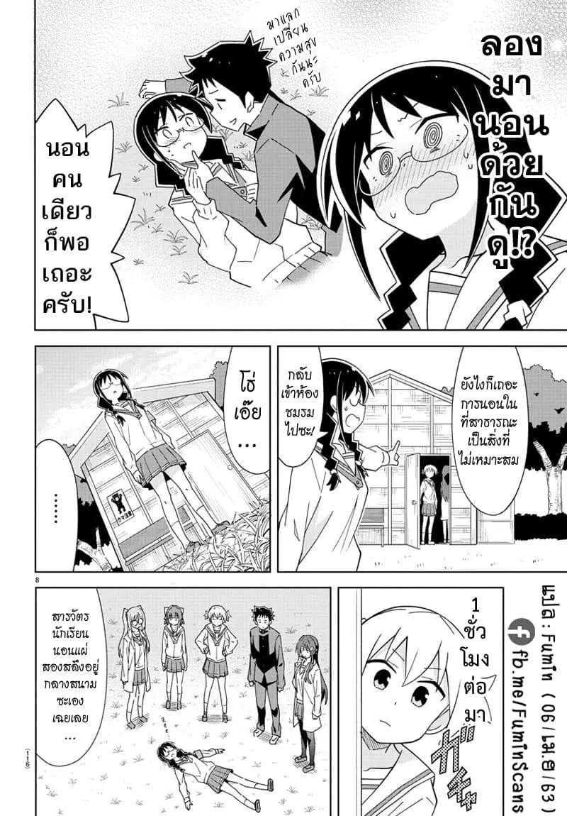 Atsumare! Fushigi Kenkyubu ตอนที่ 172 — page 8 of 8