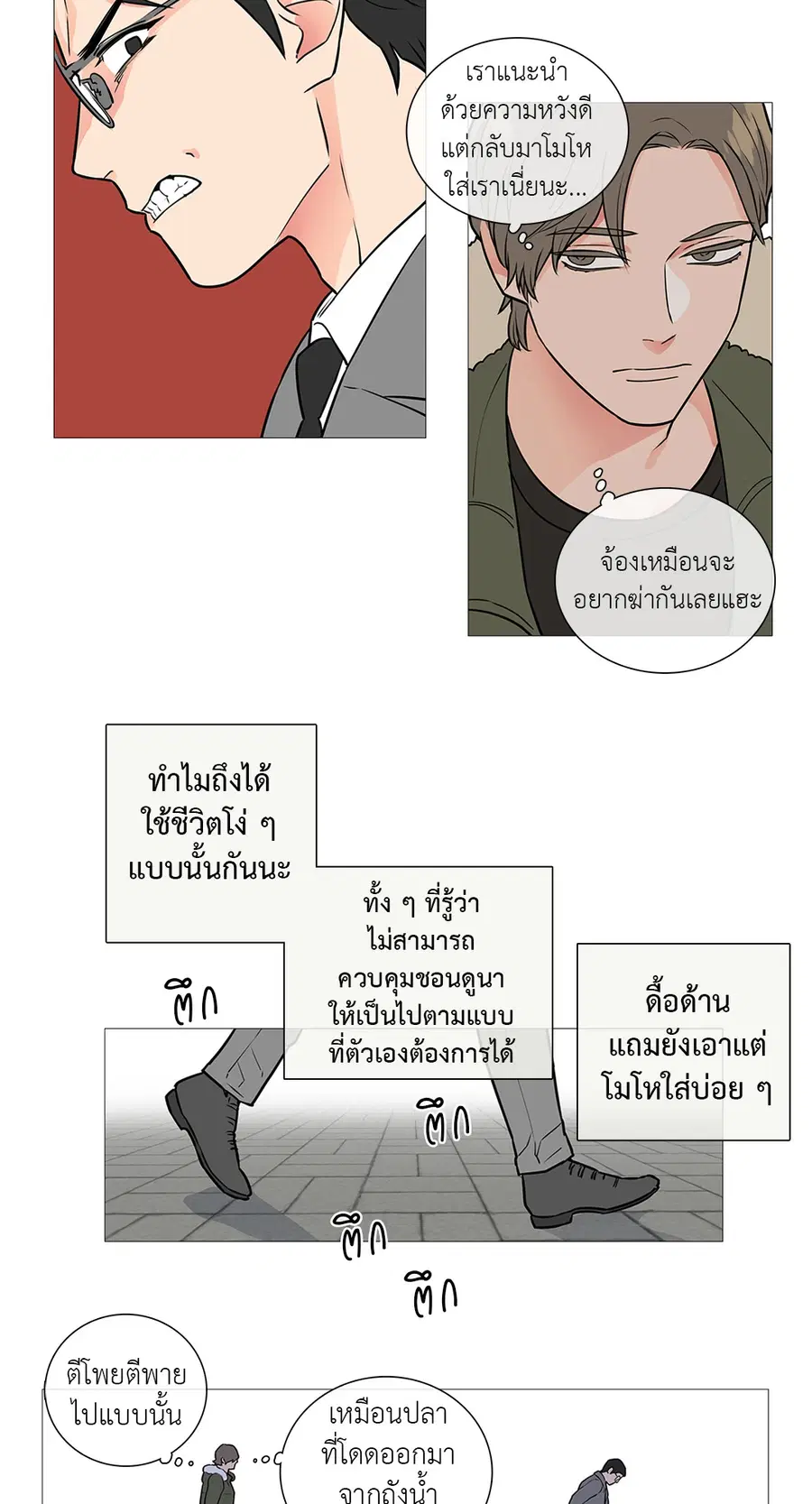 Sadistic Beauty ตอนที่ 24 — page 26 of 37