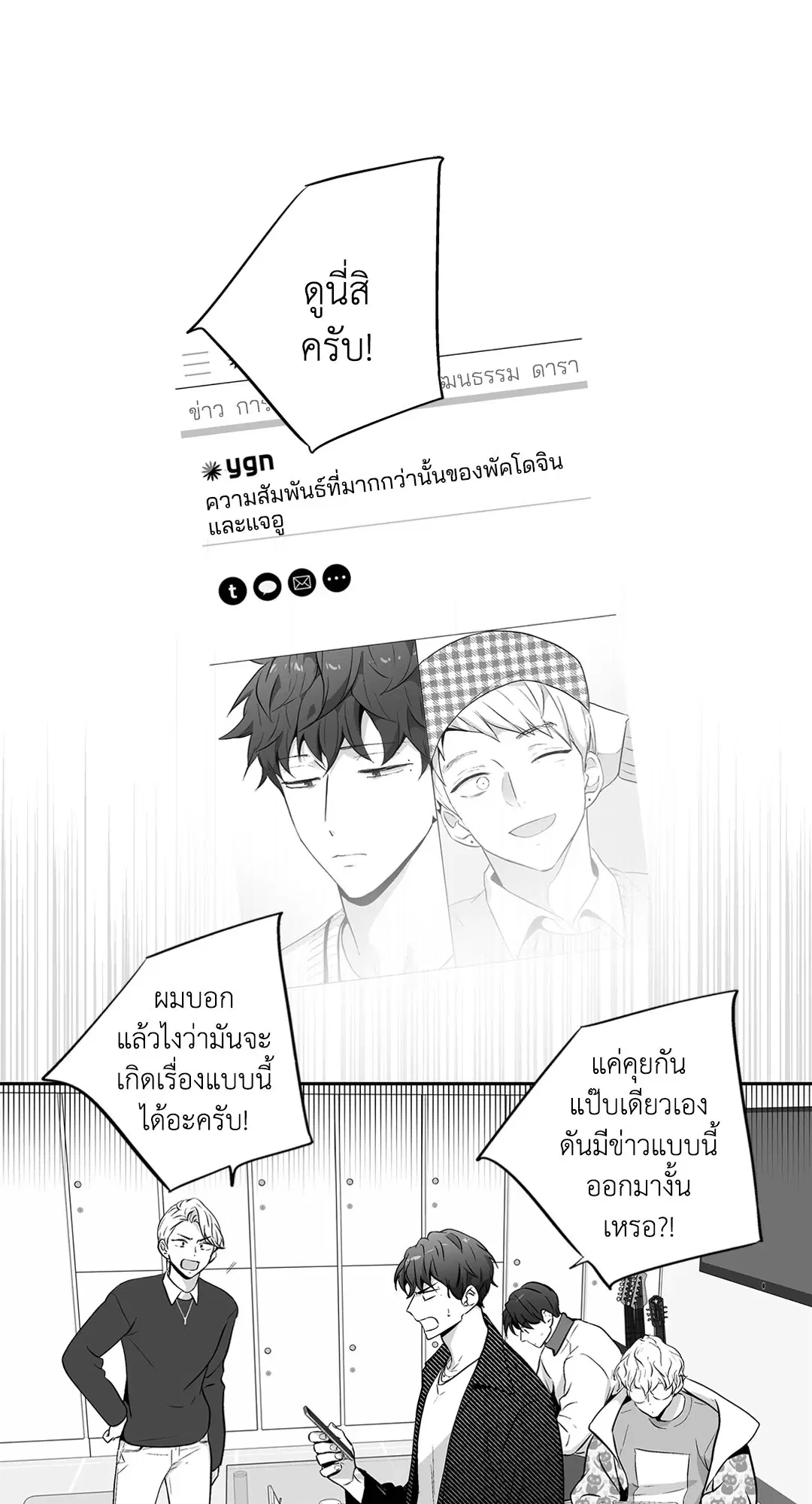 Love is an Illusion! – ซูเปอร์สตาร์ ตอนที่ 44.28 — page 25 of 45